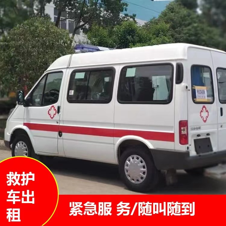 惠安跨市救护车护送转院租赁